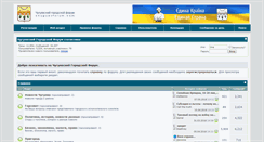 Desktop Screenshot of chuguevforum.com